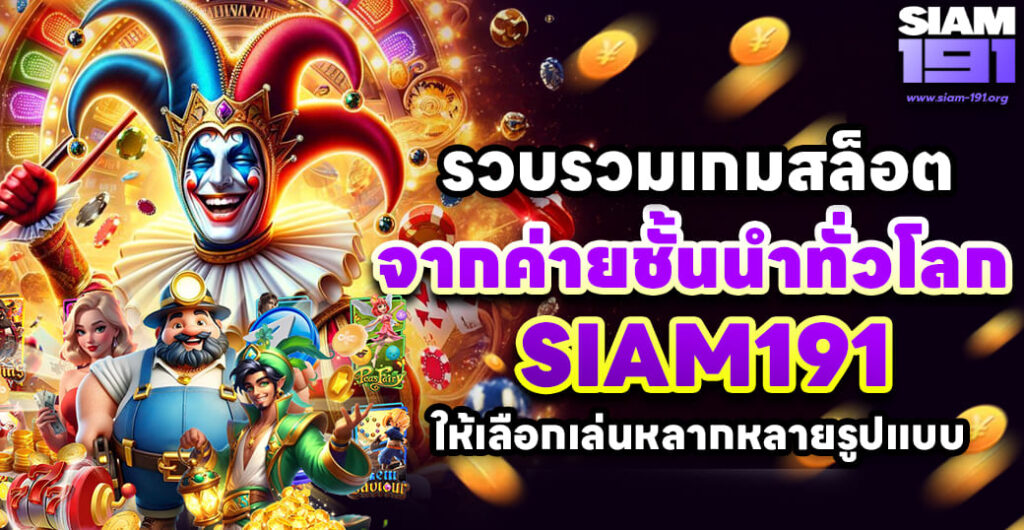 siam191