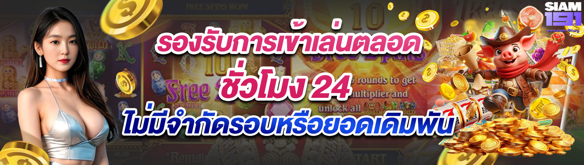 siam191