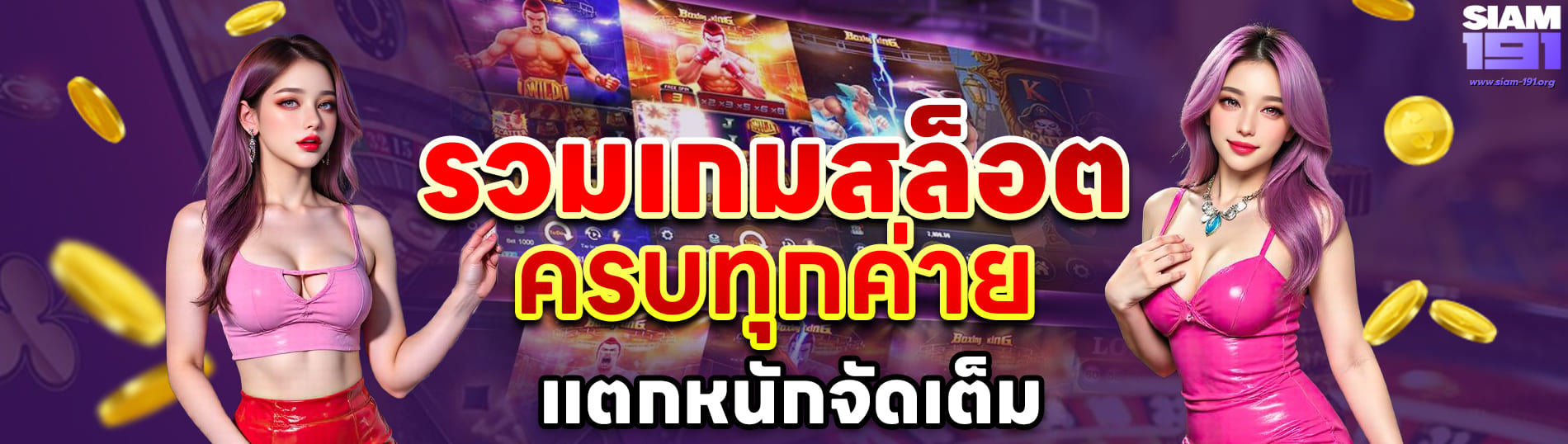 siam191